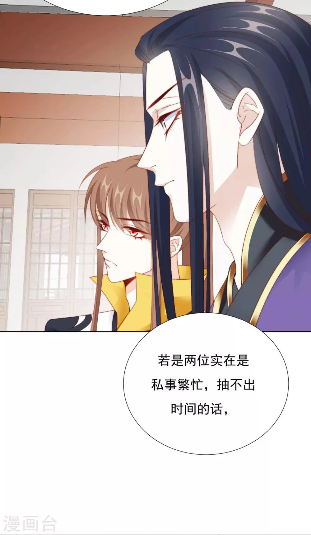 第97话 奇怪的邀约 第8页