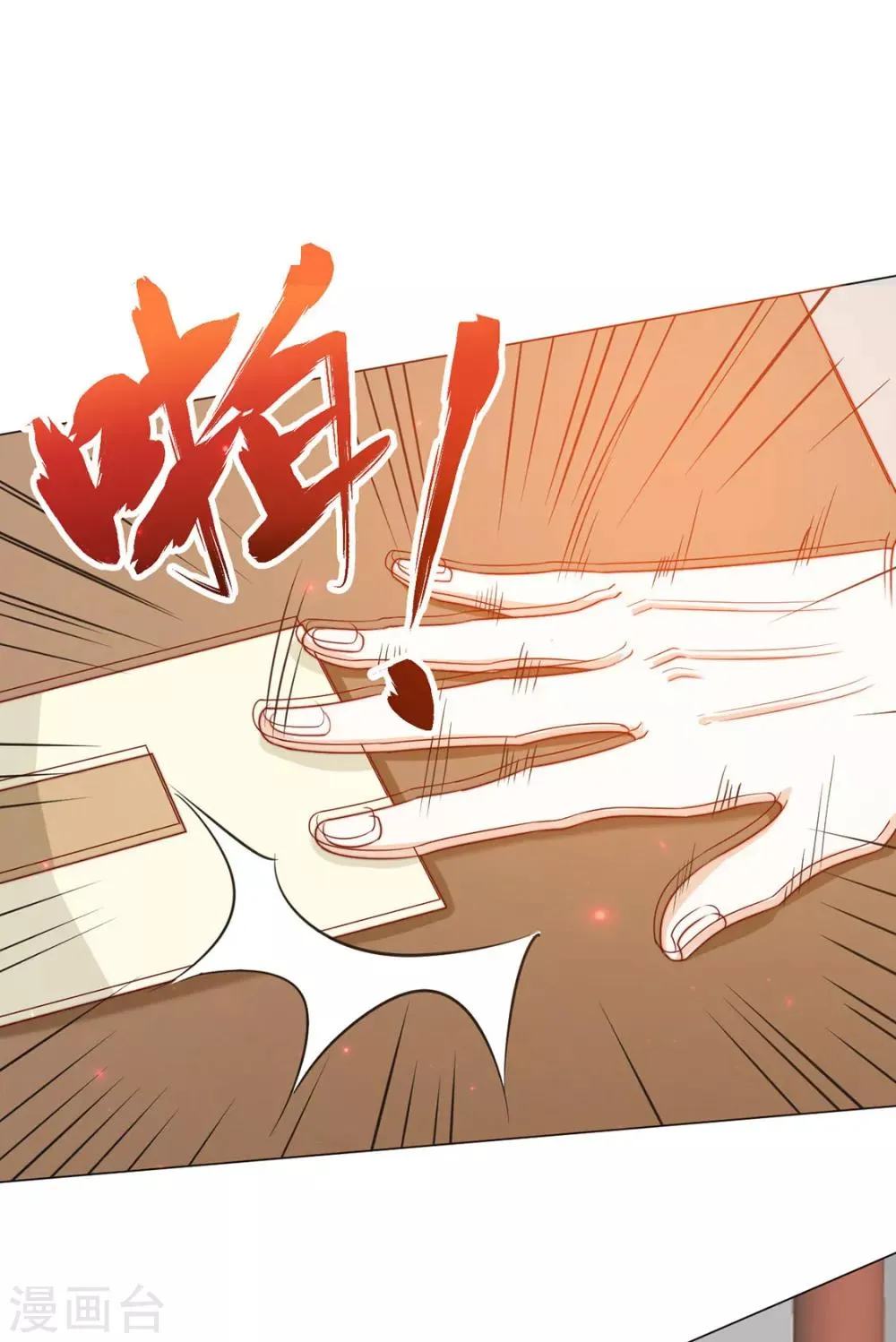 第97话 奇怪的邀约 第10页