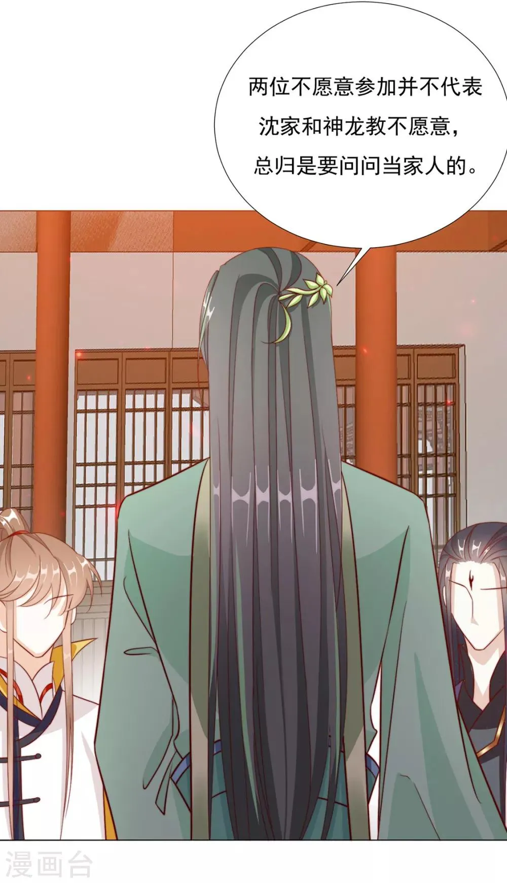 第97话 奇怪的邀约 第13页