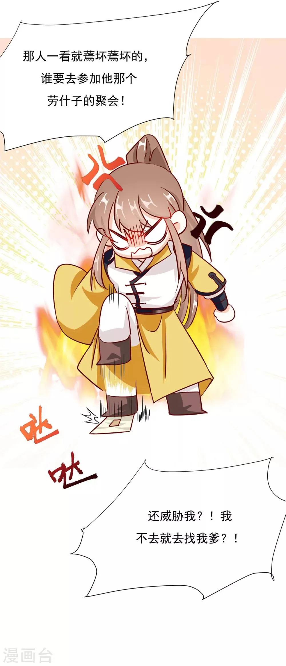 第97话 奇怪的邀约 第17页