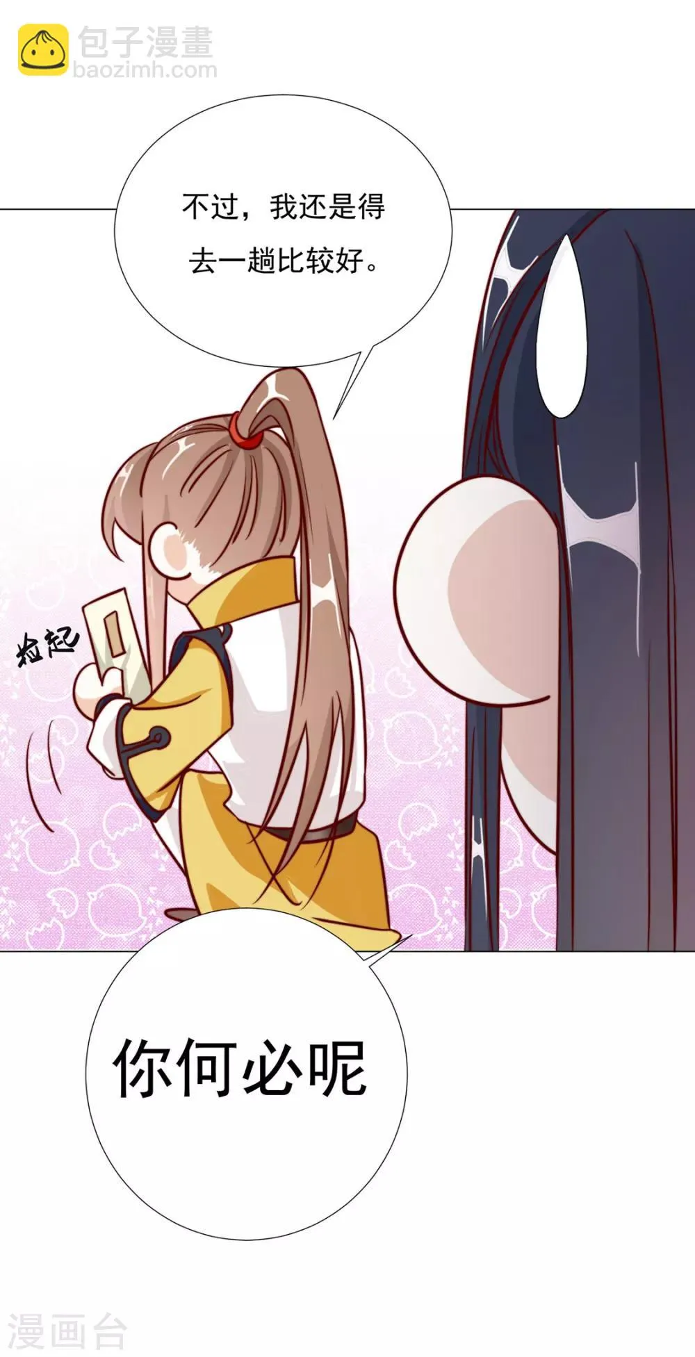 第97话 奇怪的邀约 第18页