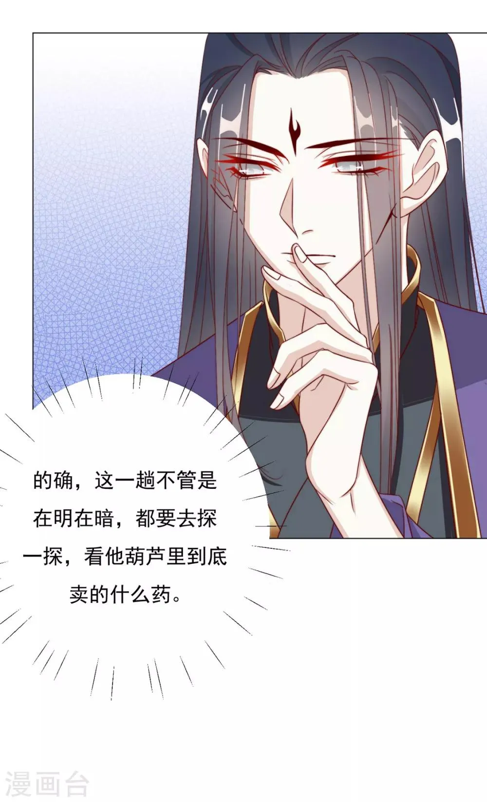 第97话 奇怪的邀约 第19页