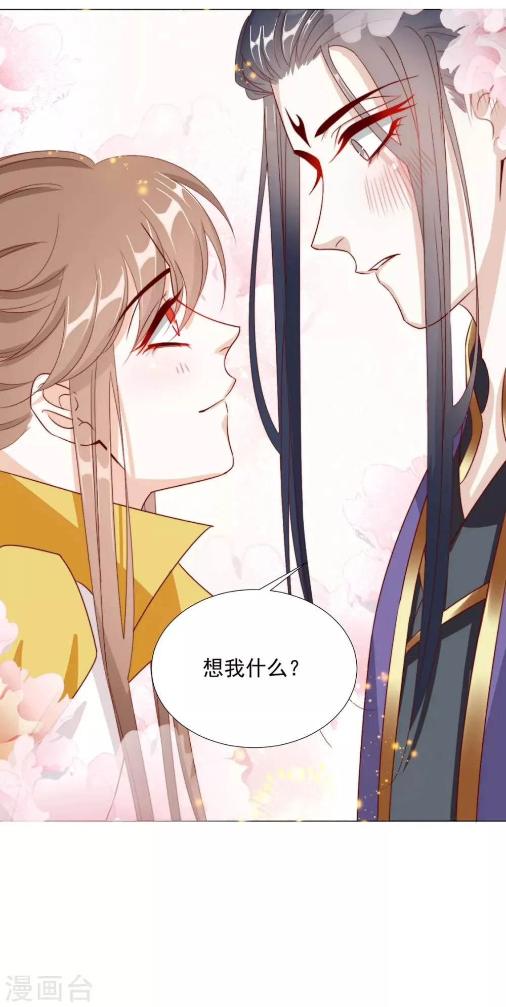 第97话 奇怪的邀约 第25页