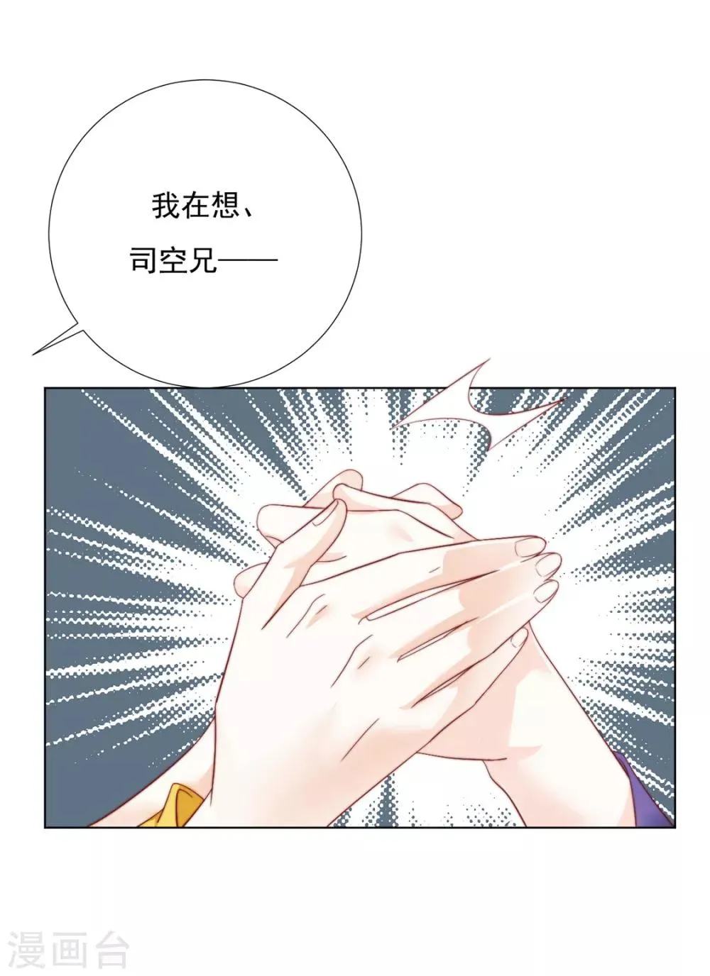 第97话 奇怪的邀约 第26页