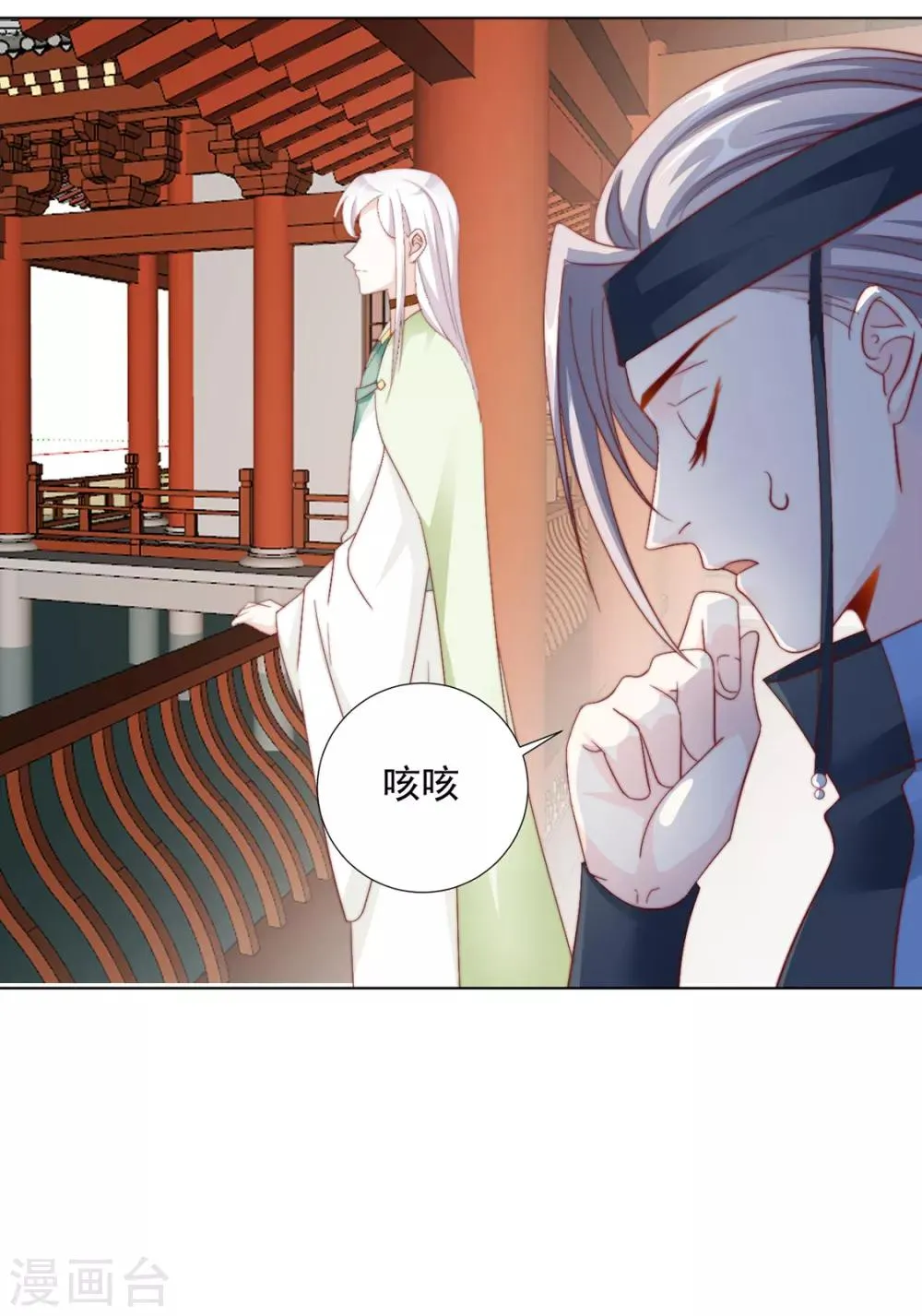 第97话 奇怪的邀约 第29页