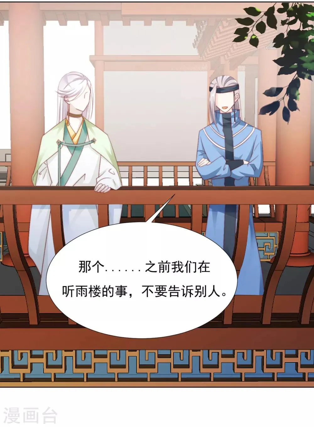 第97话 奇怪的邀约 第30页