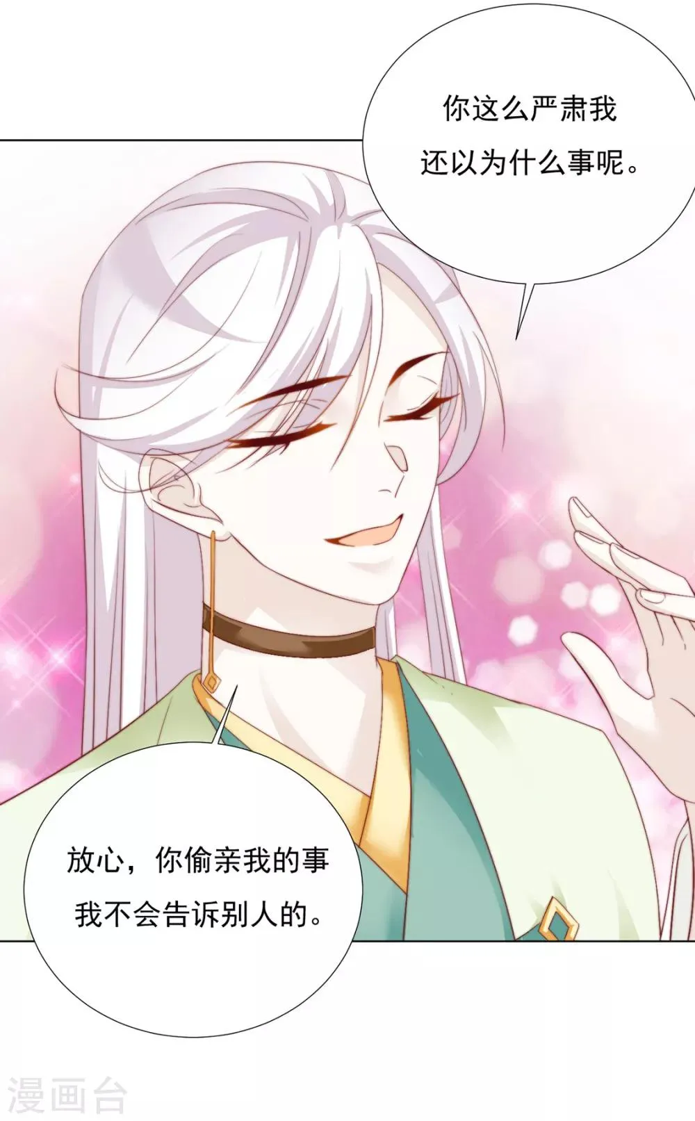 第97话 奇怪的邀约 第31页