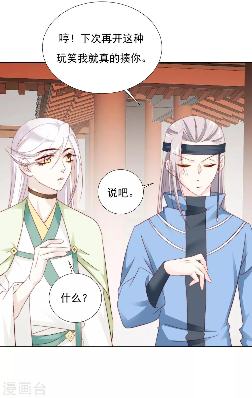 第97话 奇怪的邀约 第33页