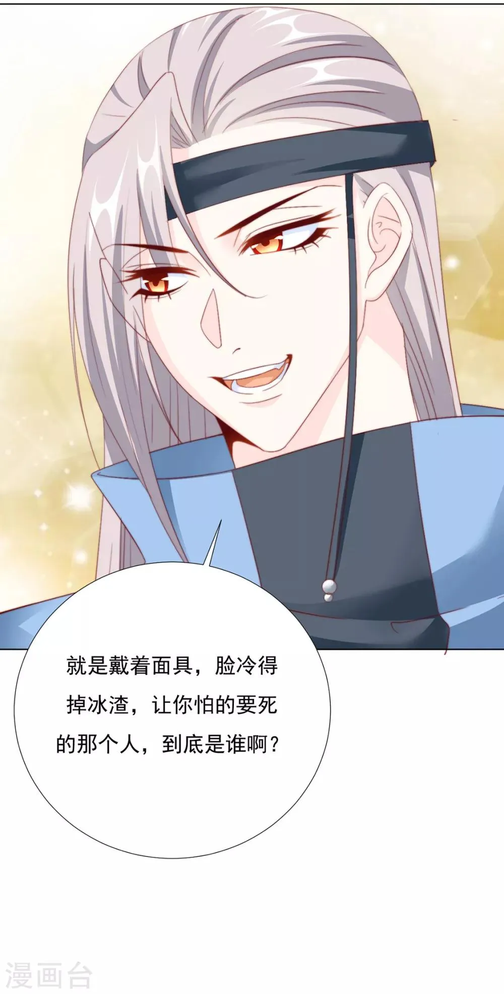第97话 奇怪的邀约 第34页