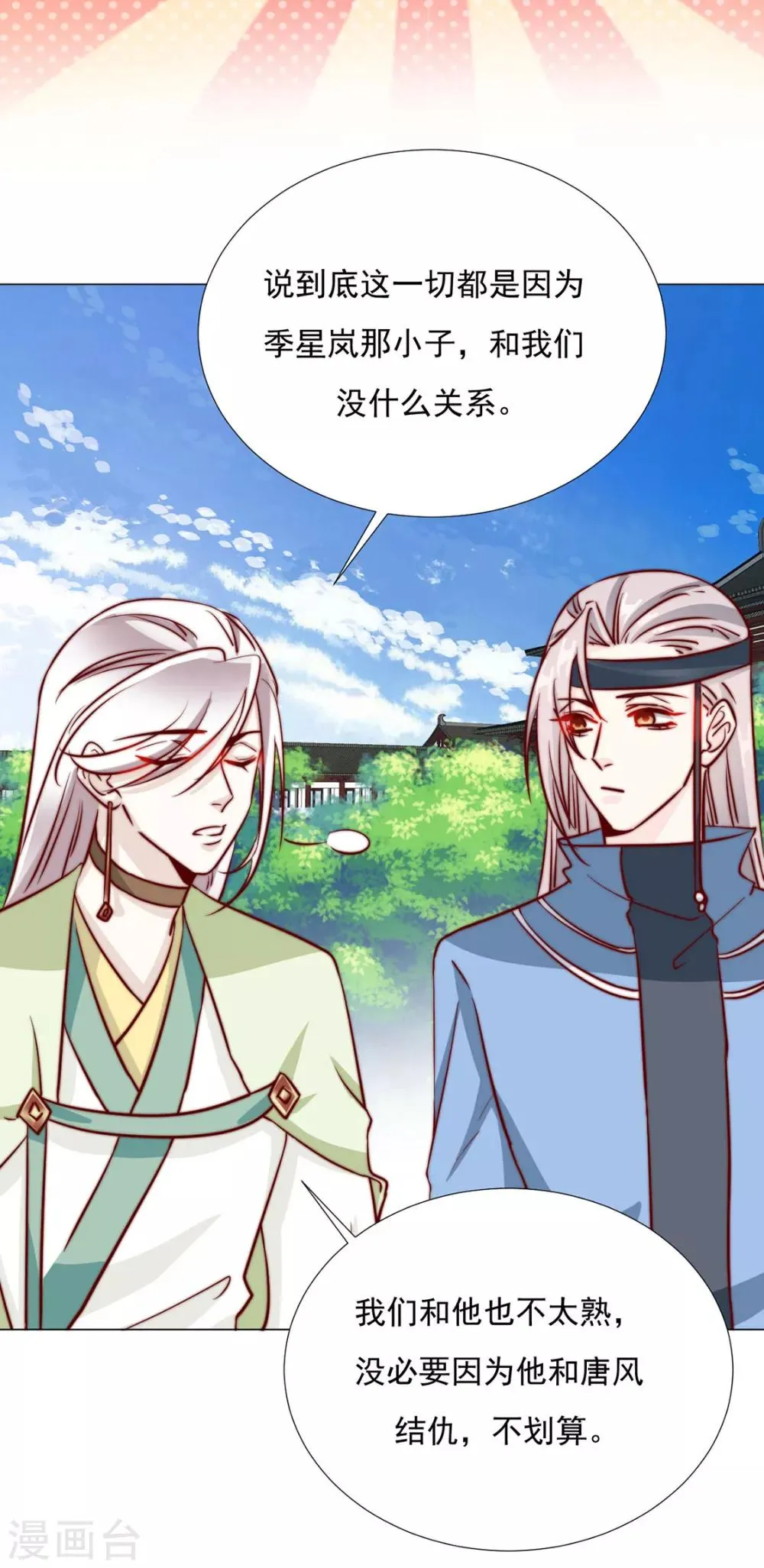 第98话 难道他经常和别人…… 第8页