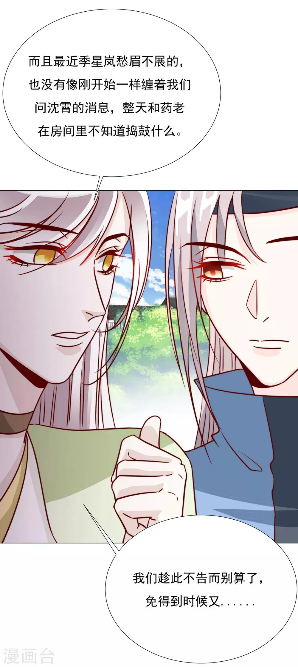 第98话 难道他经常和别人…… 第9页
