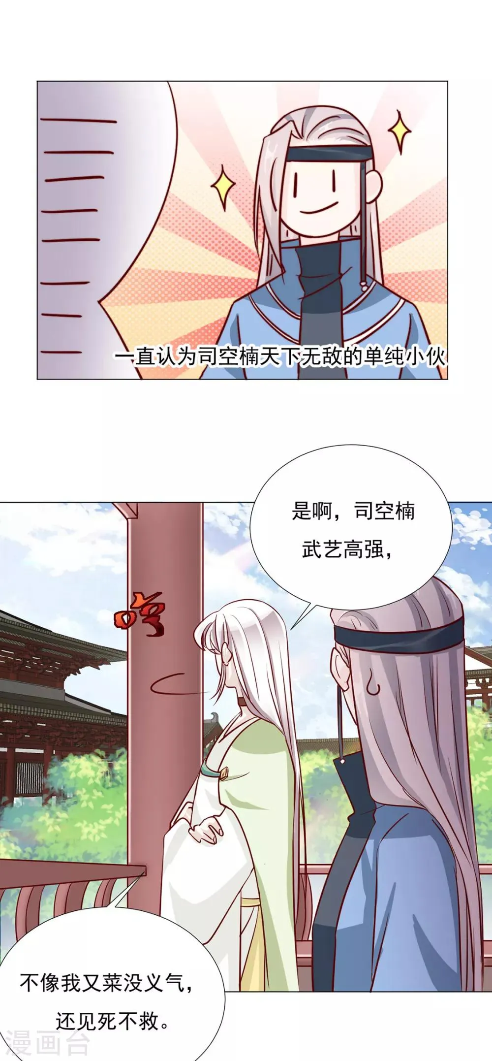 第98话 难道他经常和别人…… 第15页