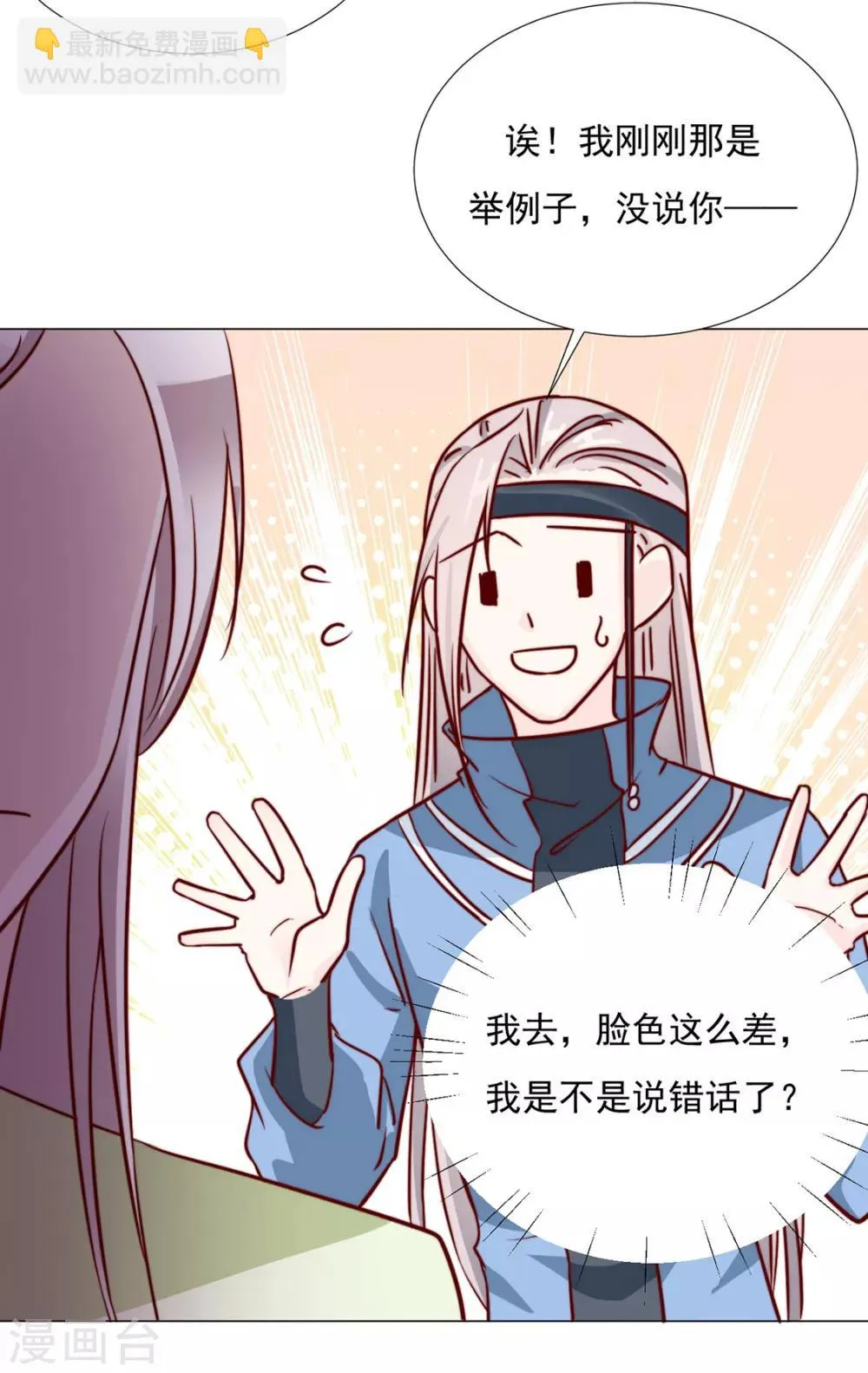 第98话 难道他经常和别人…… 第16页