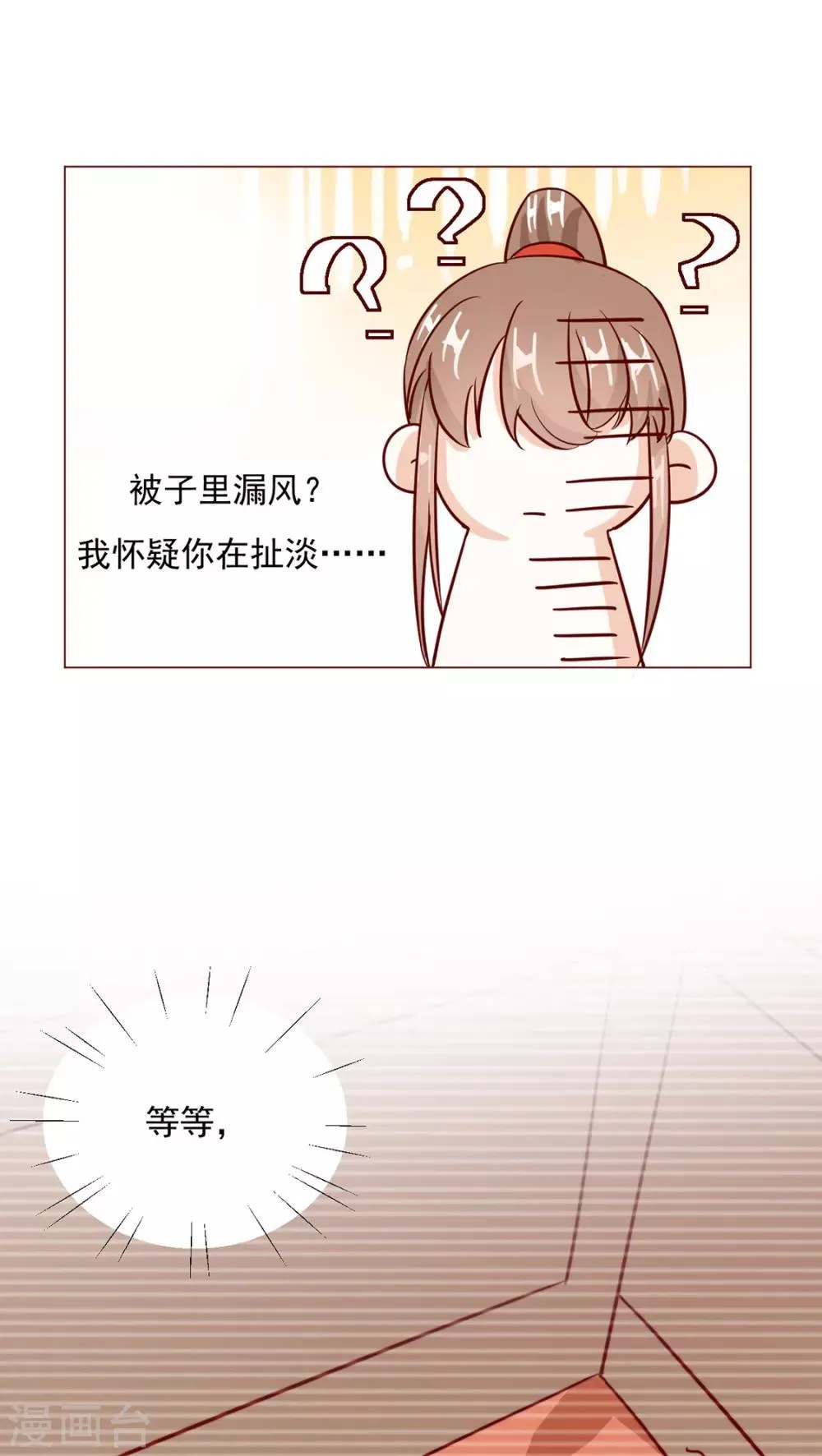 第98话 难道他经常和别人…… 第24页