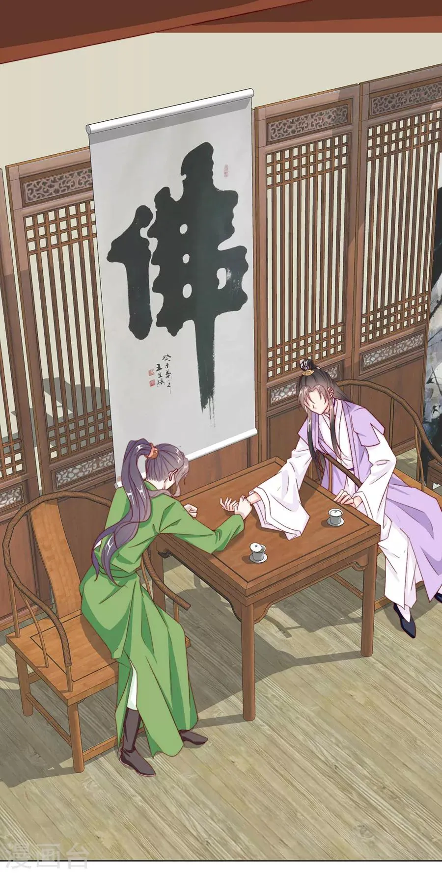 第99话 摸一下又不会死 第3页
