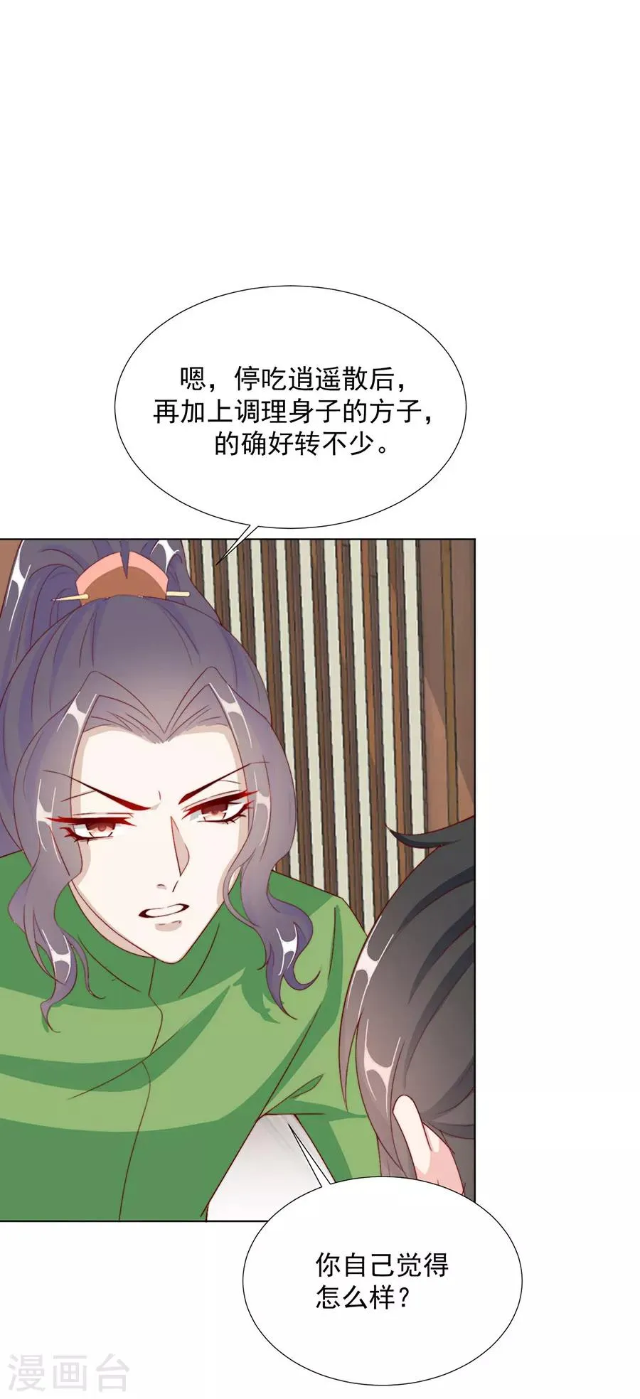 第99话 摸一下又不会死 第4页