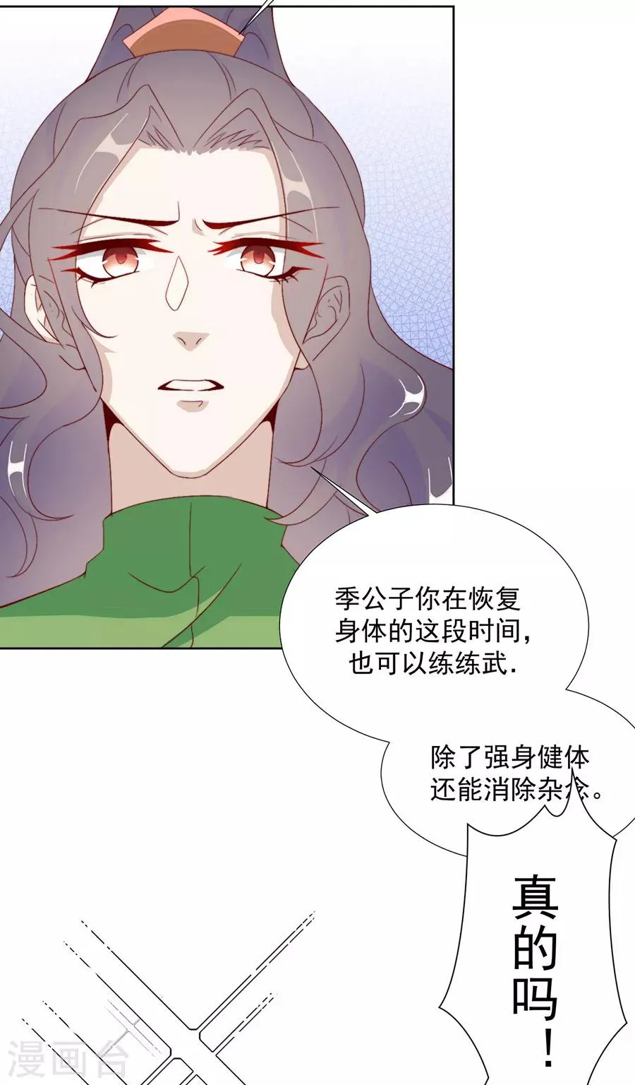 第99话 摸一下又不会死 第7页