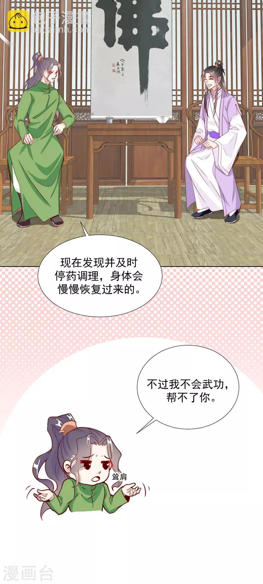 第99话 摸一下又不会死 第9页