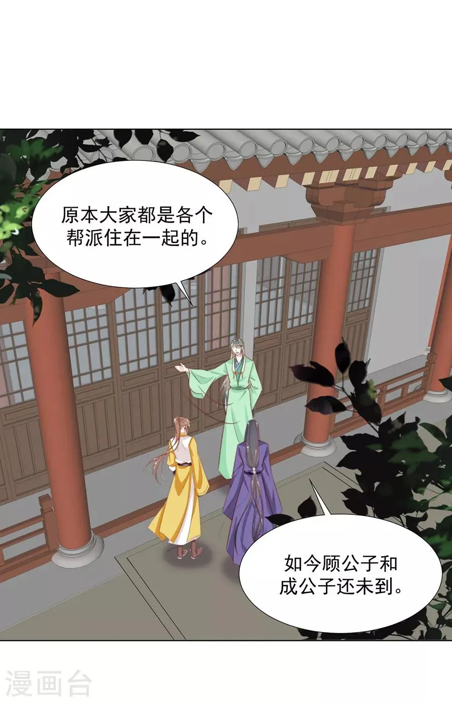 第99话 摸一下又不会死 第17页