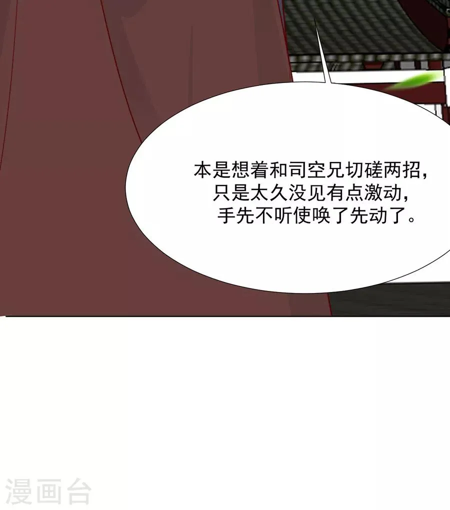 第99话 摸一下又不会死 第28页