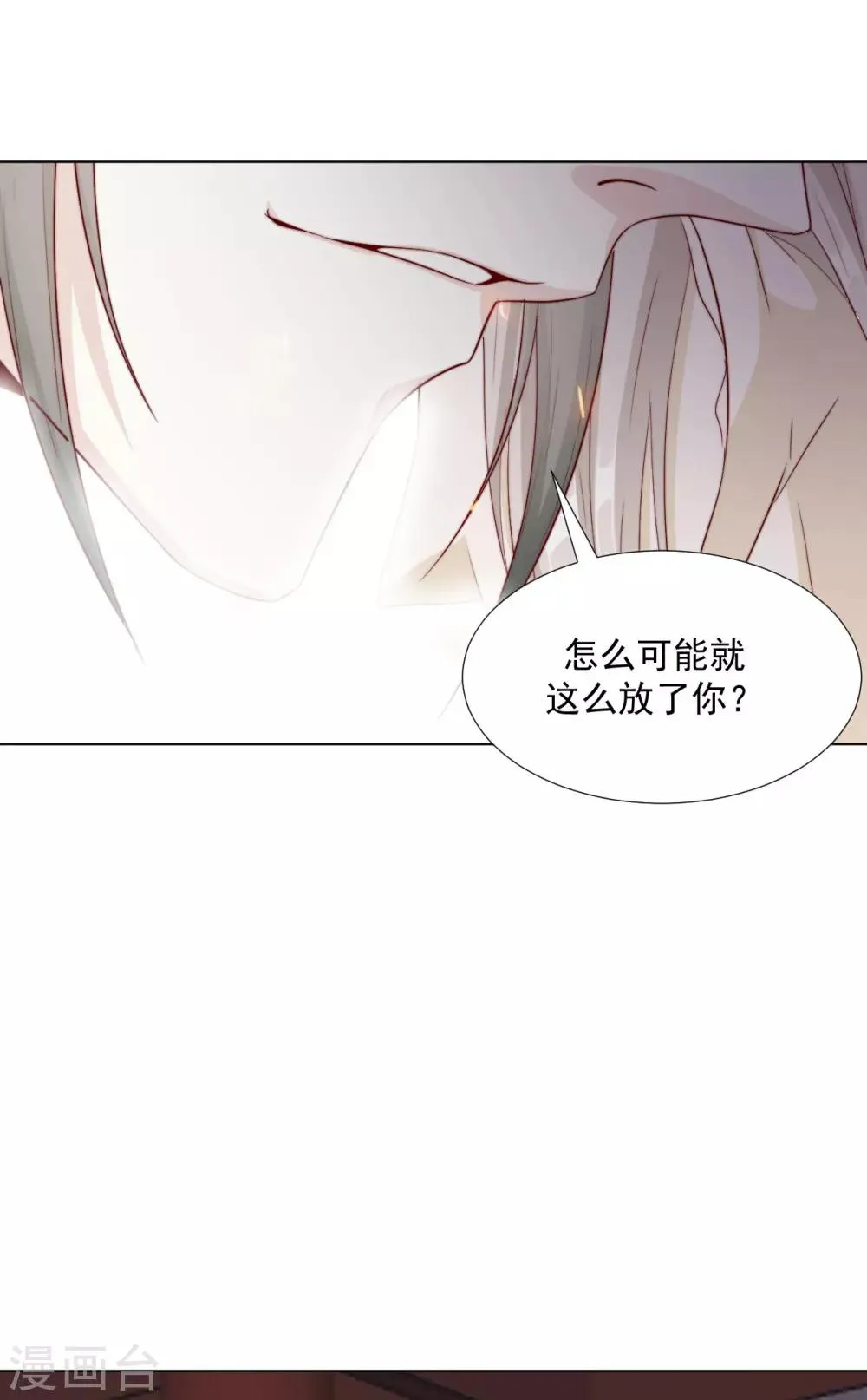 第100话 追赶他 第5页