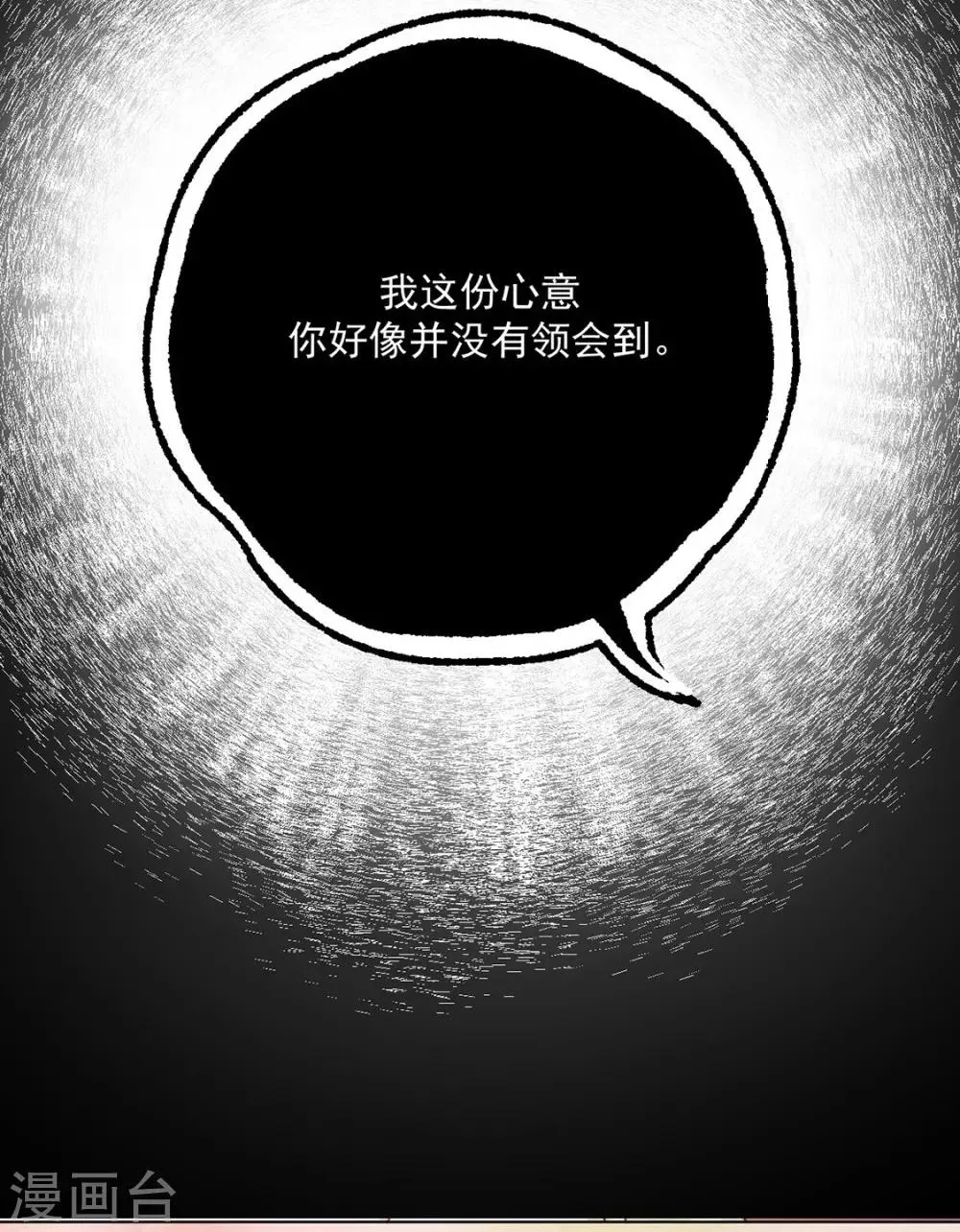 第100话 追赶他 第8页