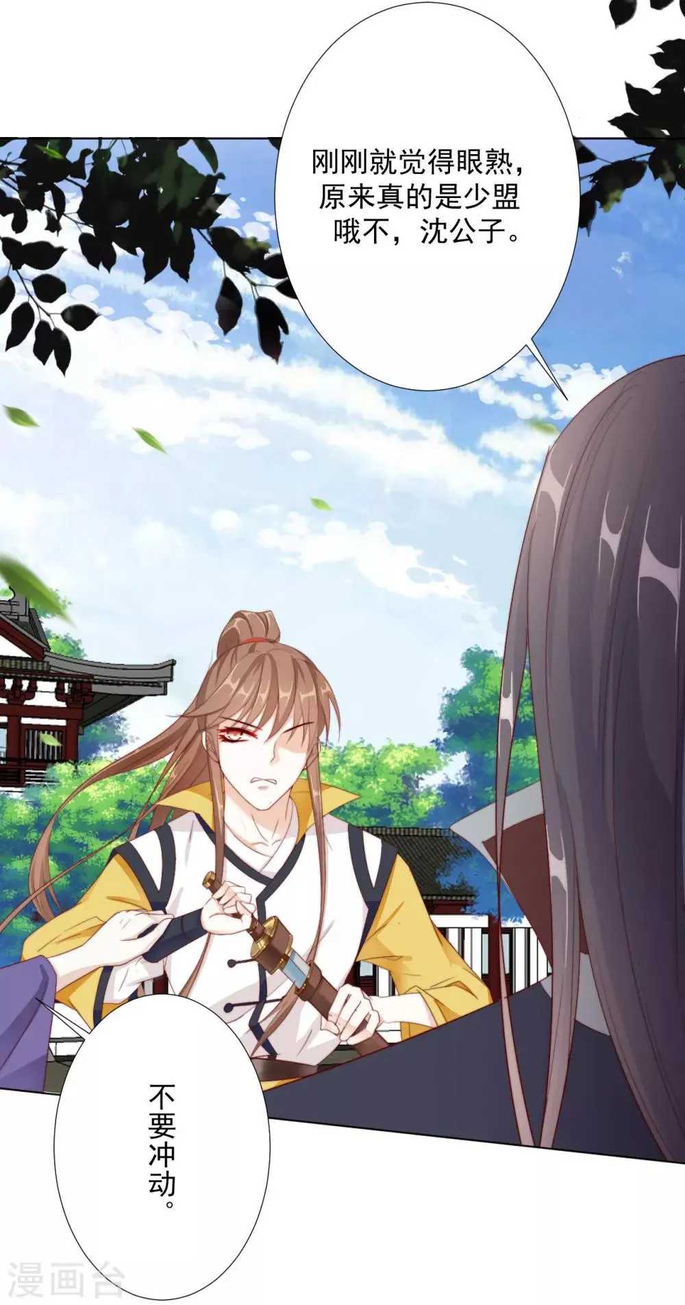 第100话 追赶他 第16页