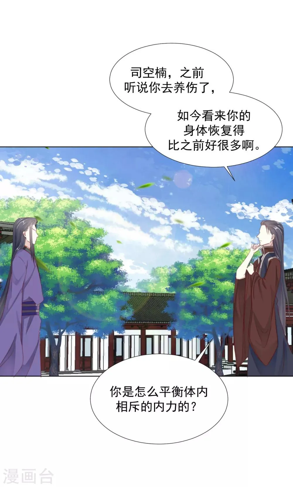第100话 追赶他 第17页