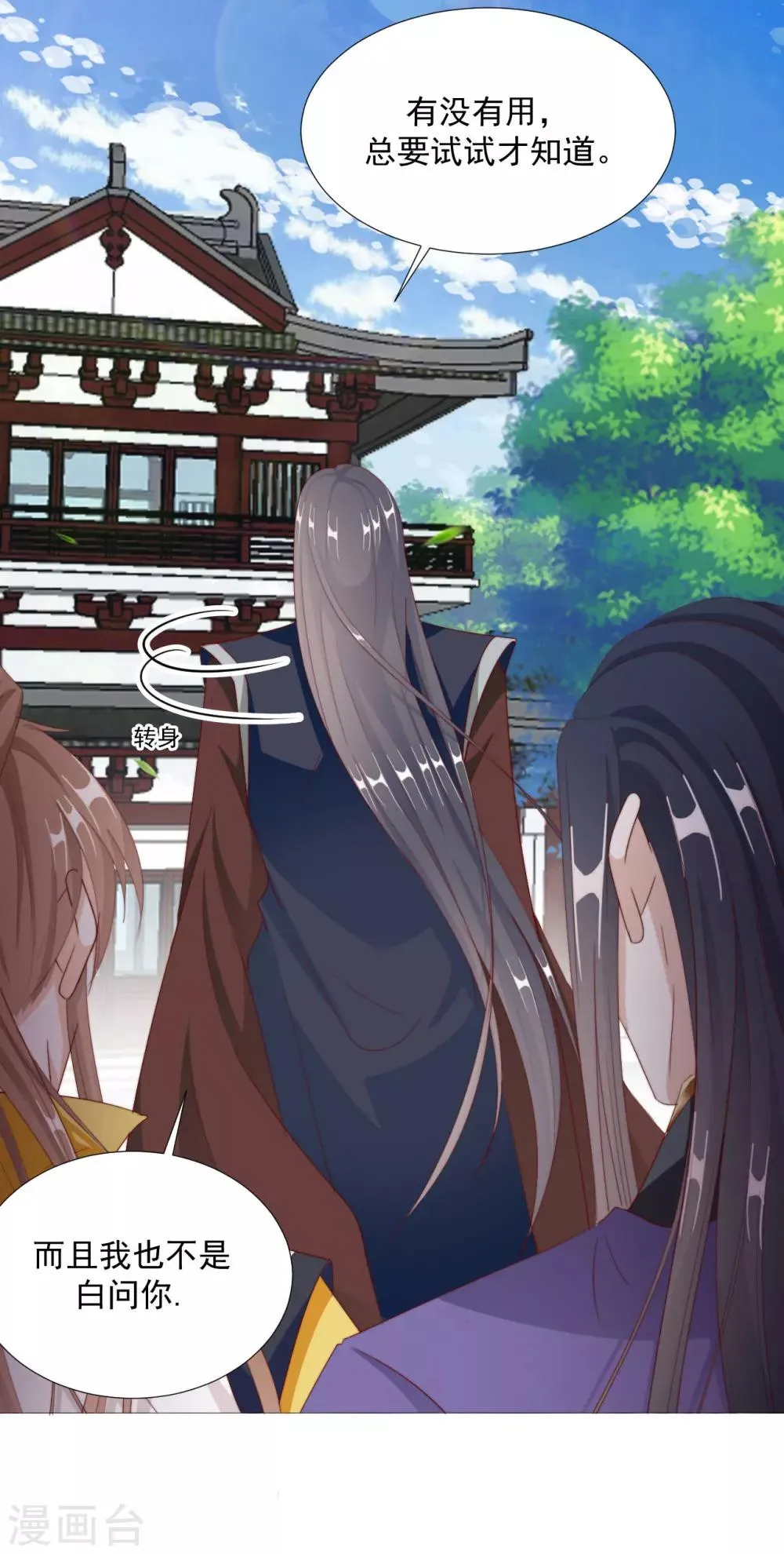 第100话 追赶他 第19页