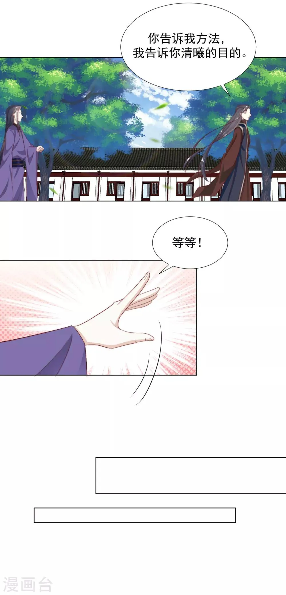 第100话 追赶他 第20页