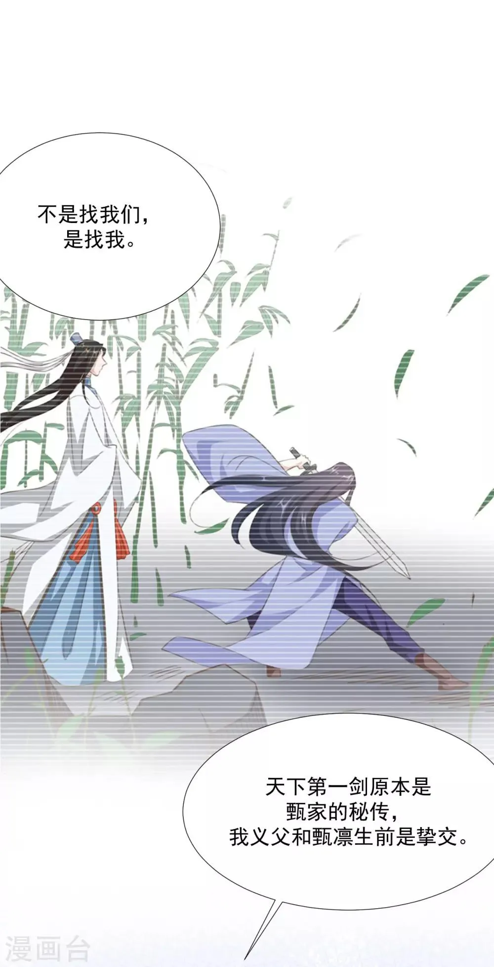第100话 追赶他 第22页