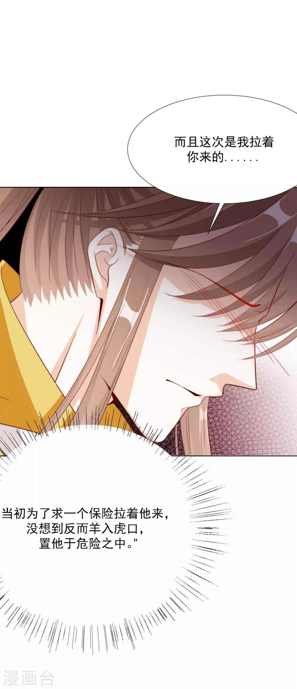 第100话 追赶他 第26页