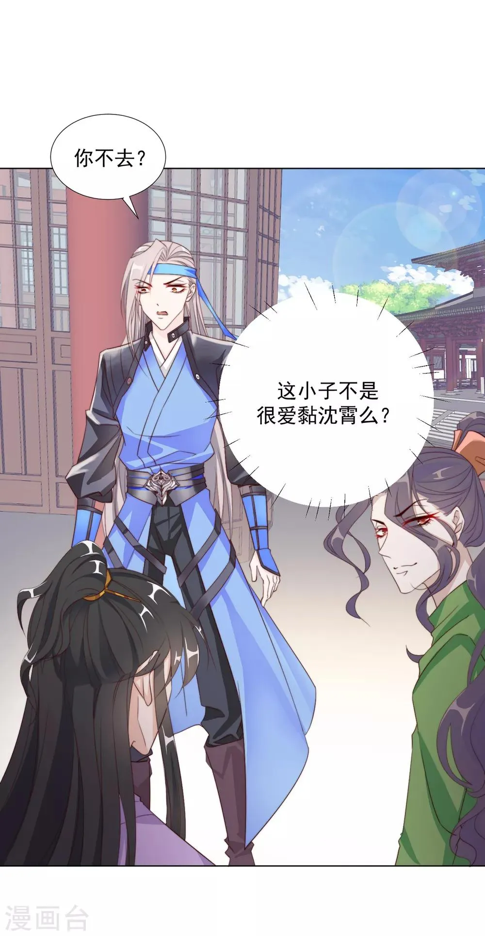 第101话 嫉妒 第3页