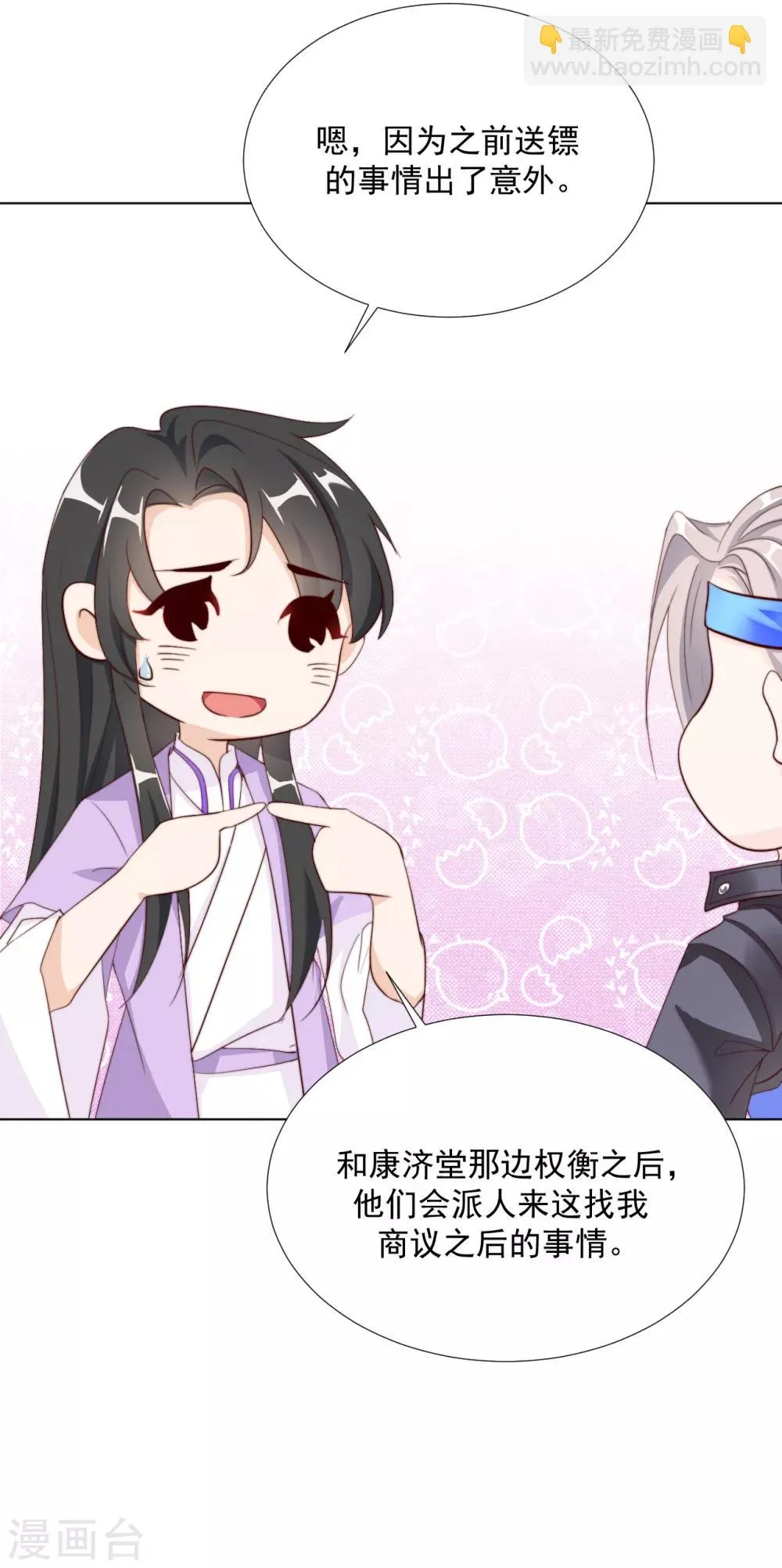 第101话 嫉妒 第4页