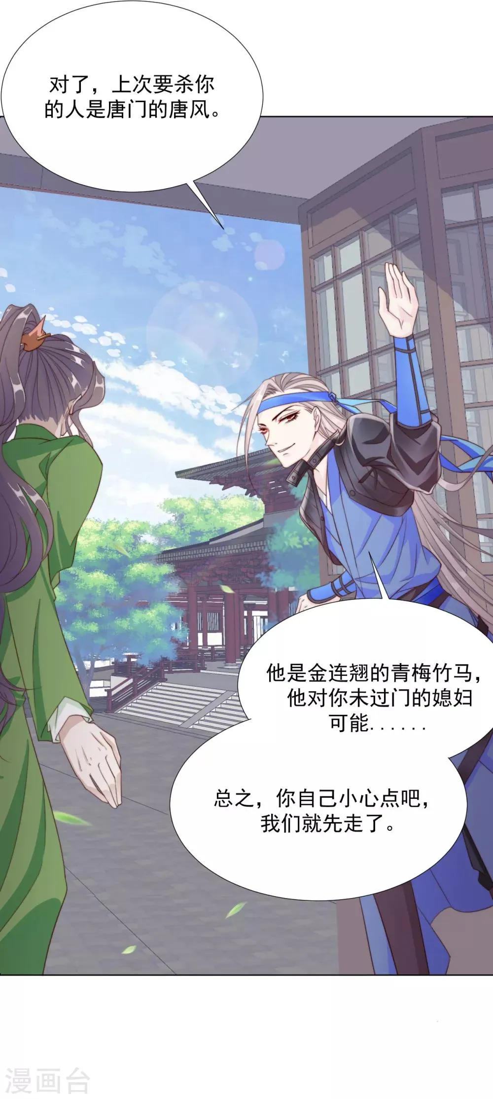 第101话 嫉妒 第5页