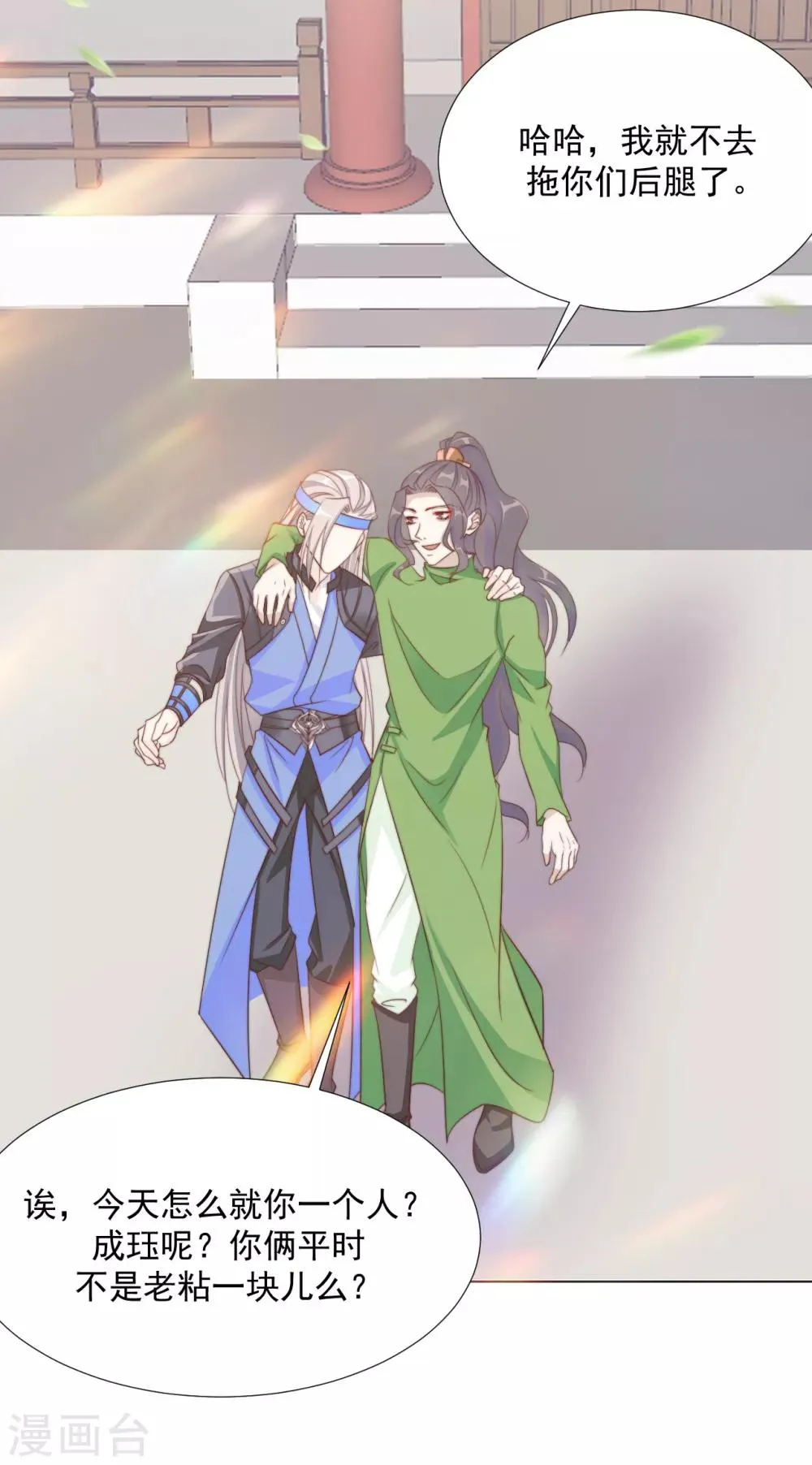 第101话 嫉妒 第8页