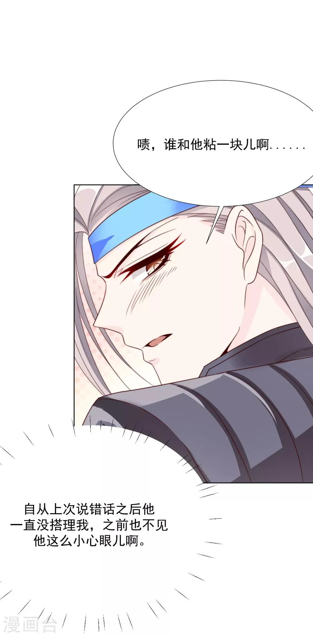 第101话 嫉妒 第9页