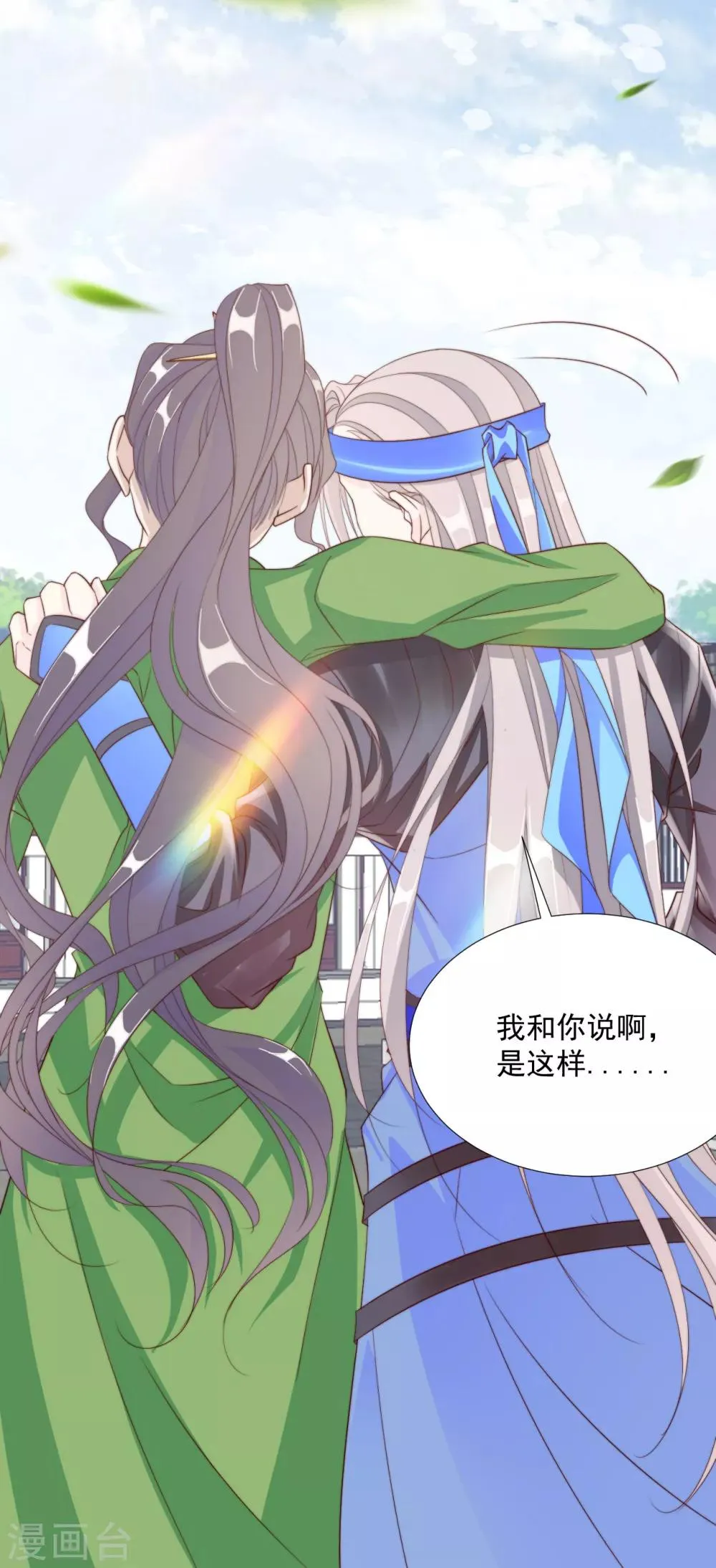 第101话 嫉妒 第11页