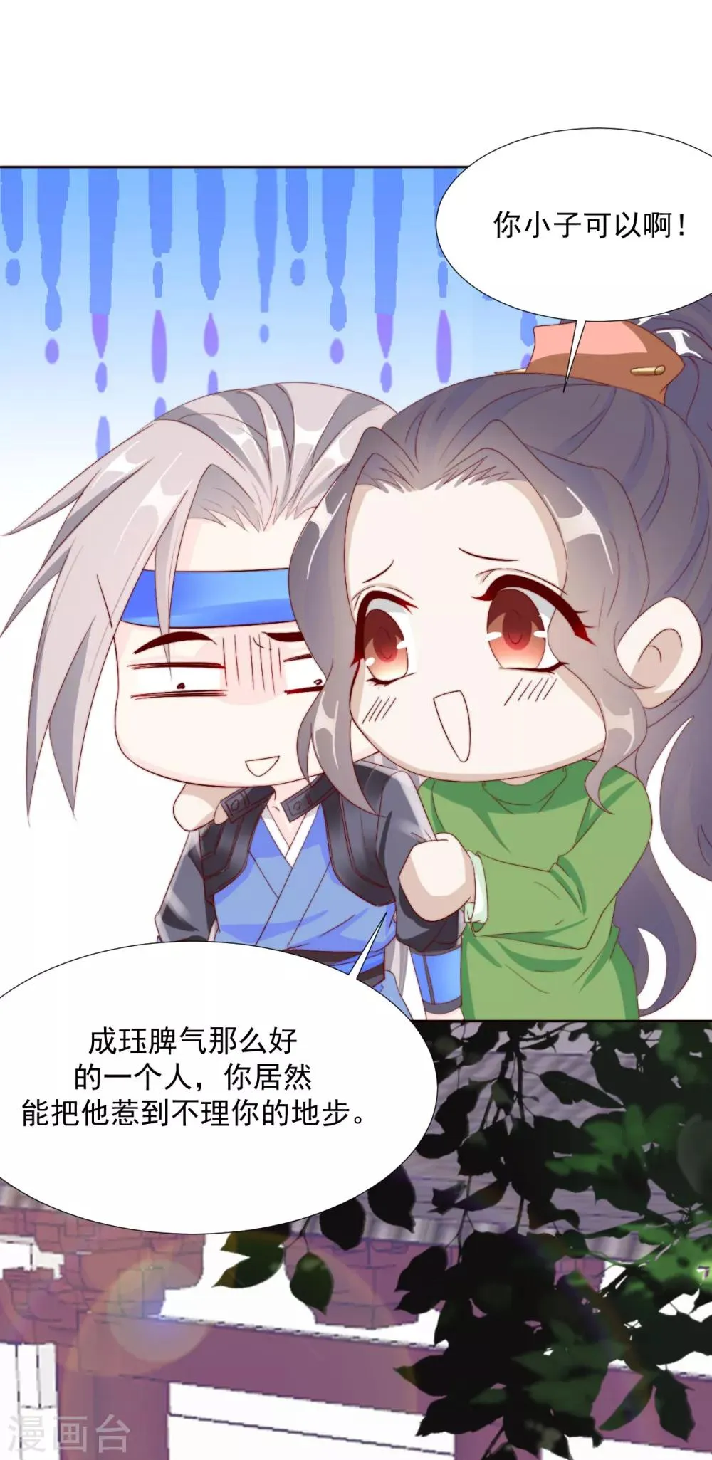 第101话 嫉妒 第12页