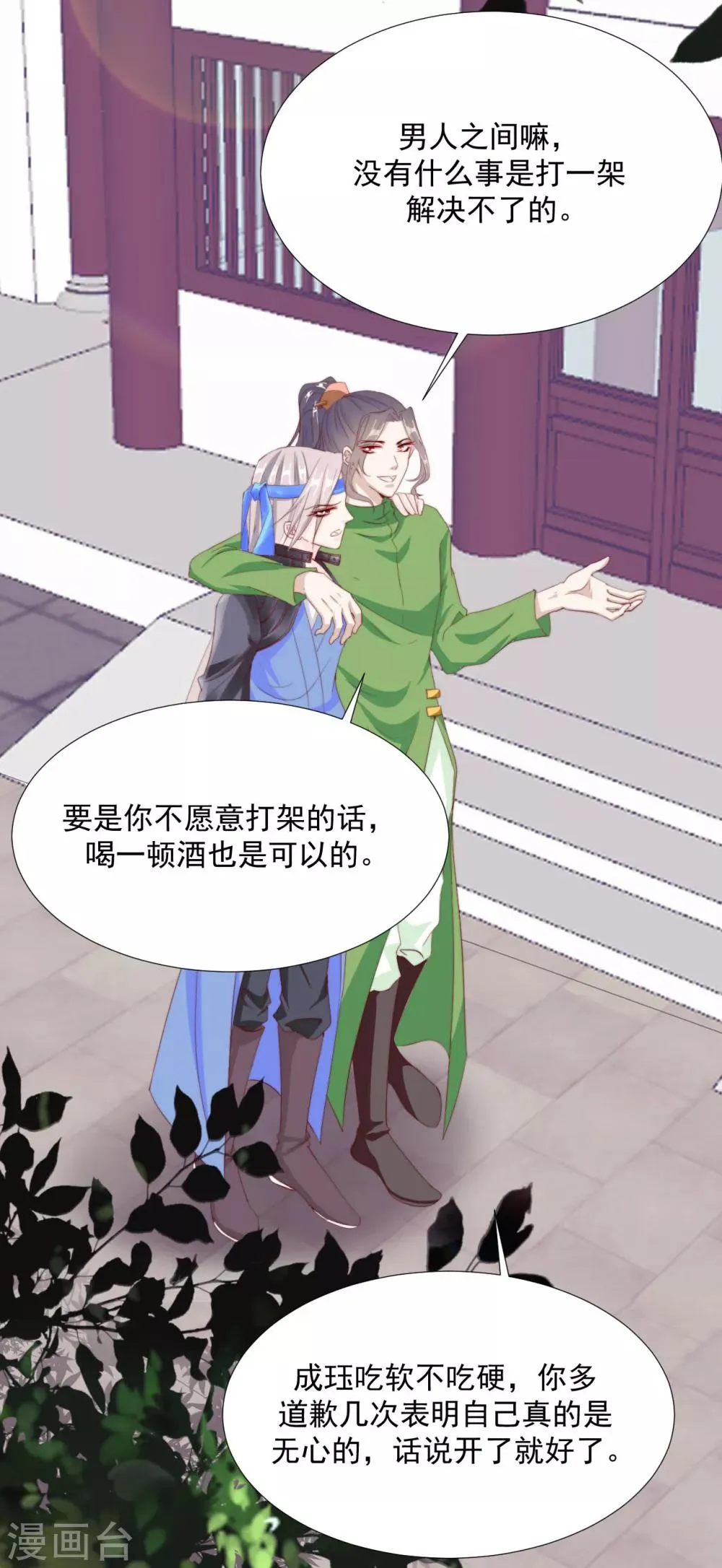 第101话 嫉妒 第13页