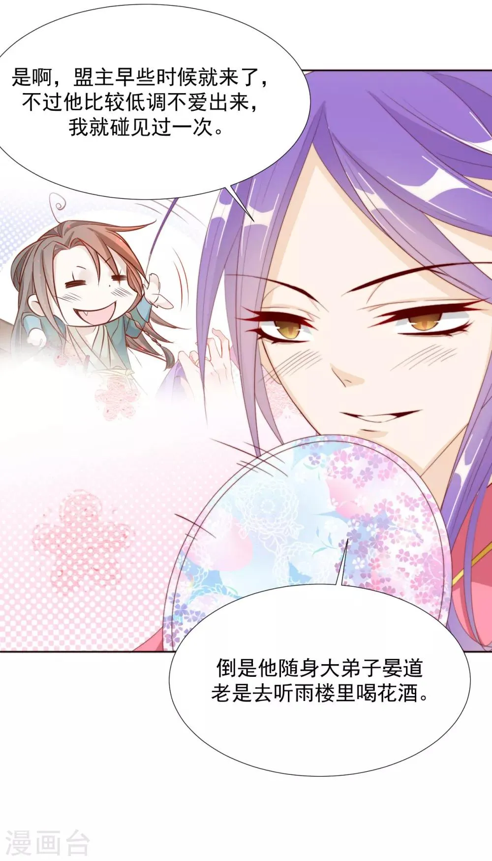 第101话 嫉妒 第18页
