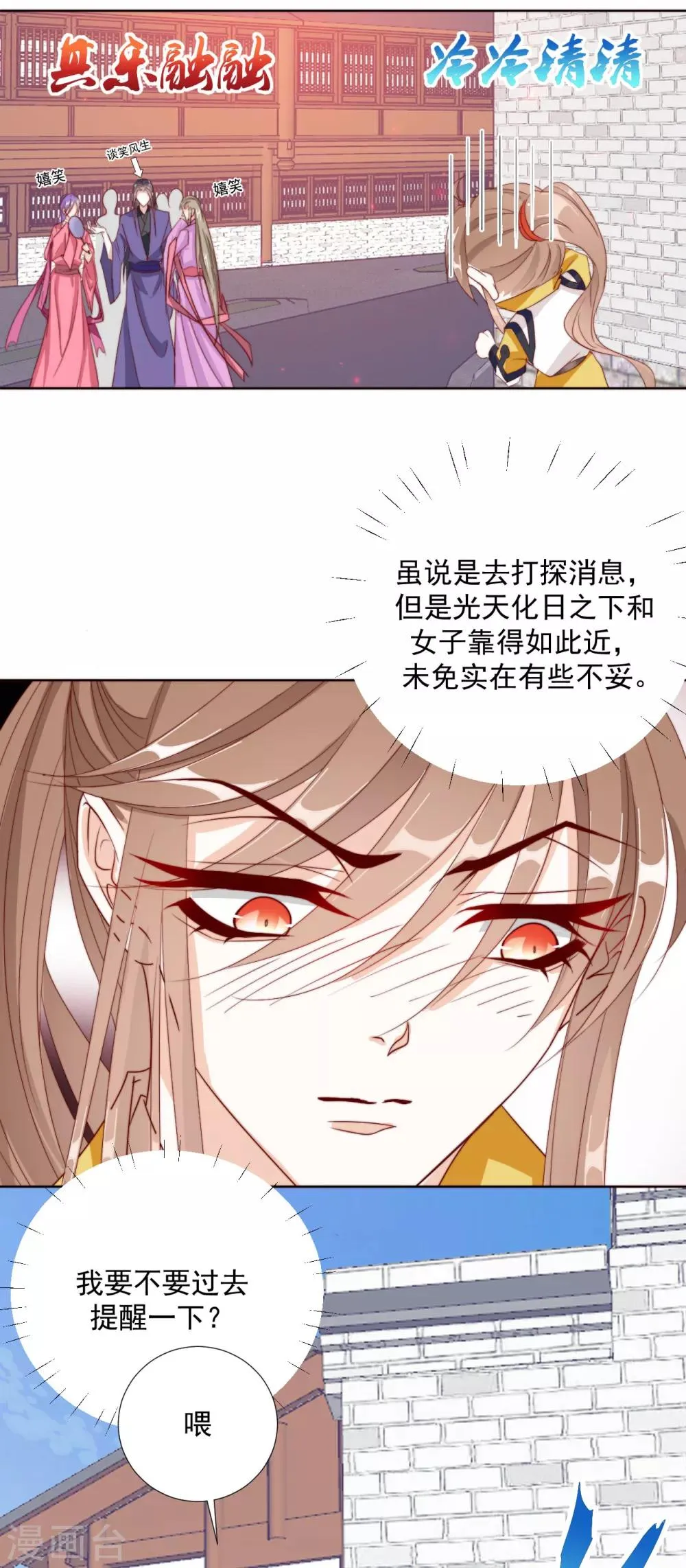 第101话 嫉妒 第19页