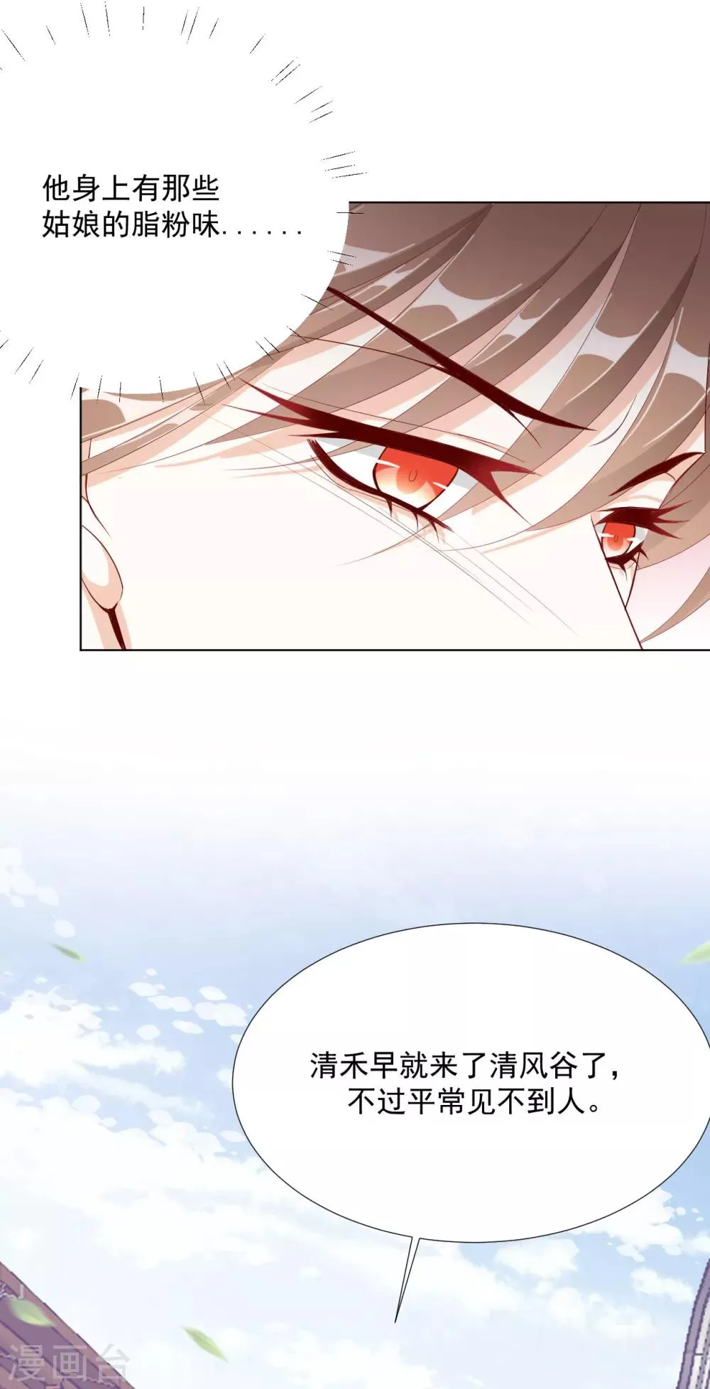 第101话 嫉妒 第22页
