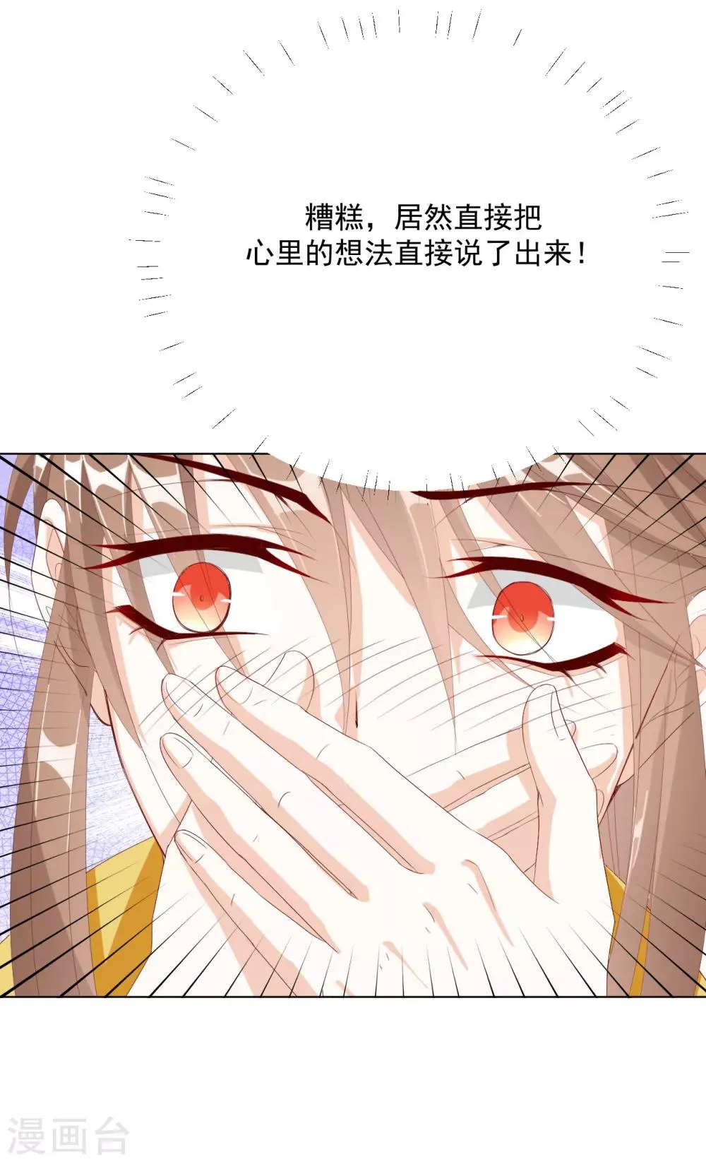 第101话 嫉妒 第27页