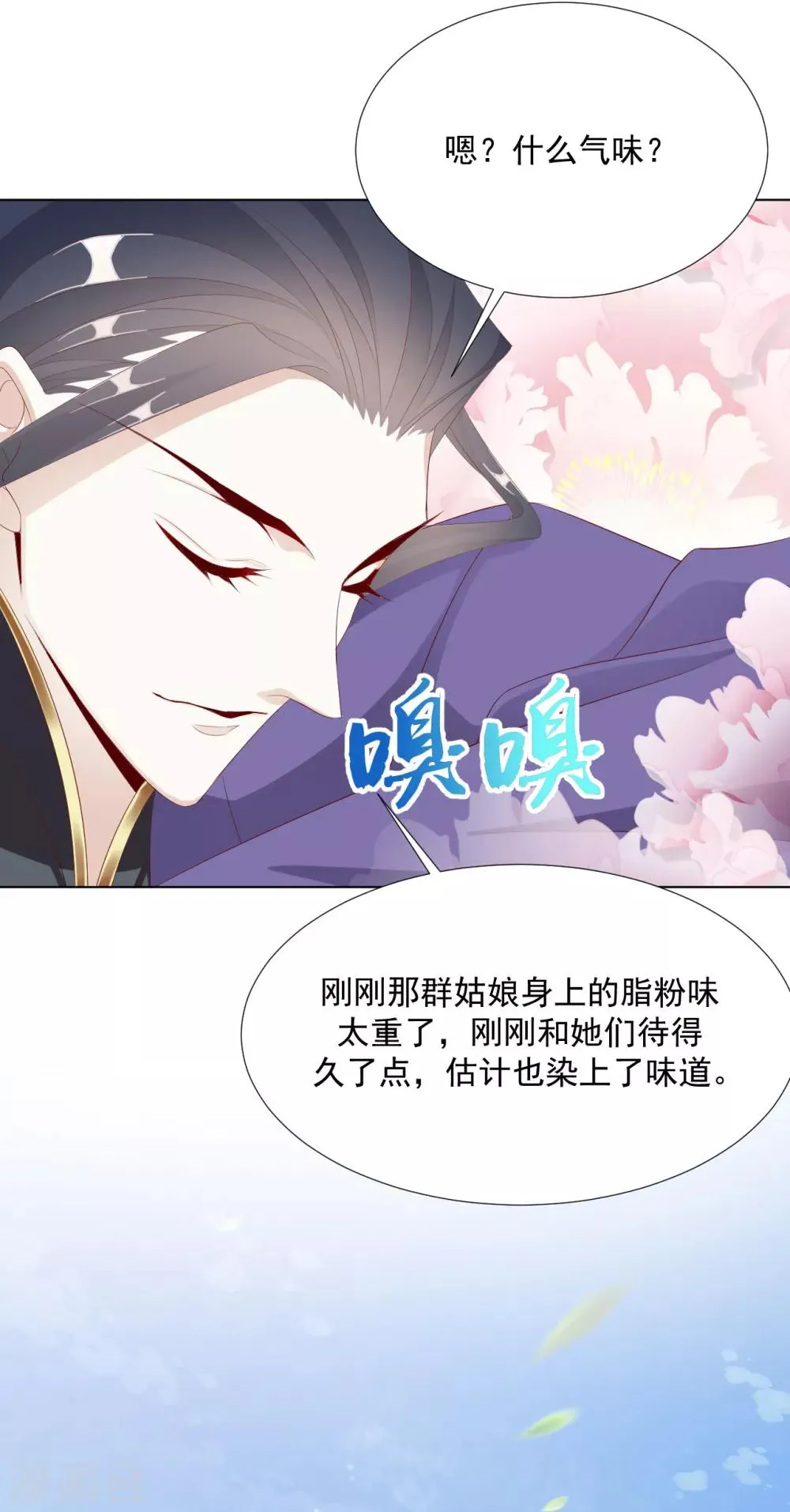 第101话 嫉妒 第28页