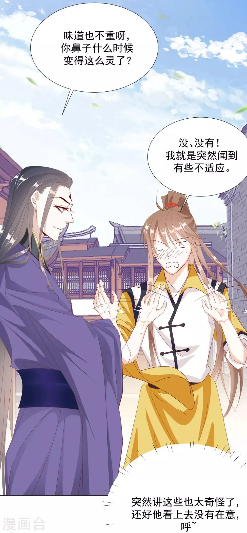第101话 嫉妒 第29页