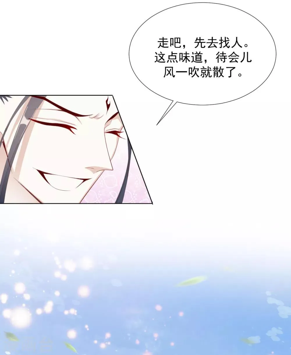 第101话 嫉妒 第31页