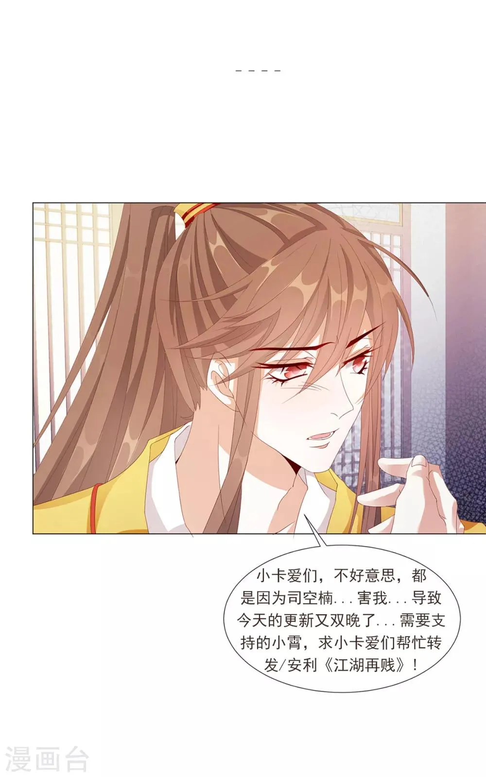 第101话 嫉妒 第33页
