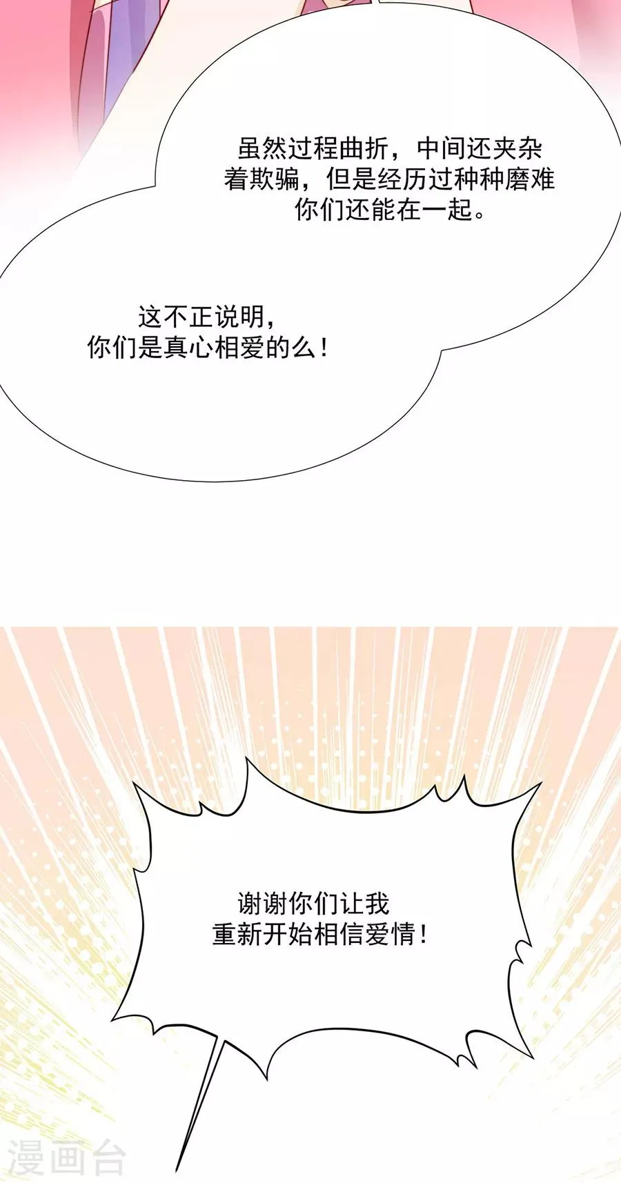 第102话 在一起 第21页