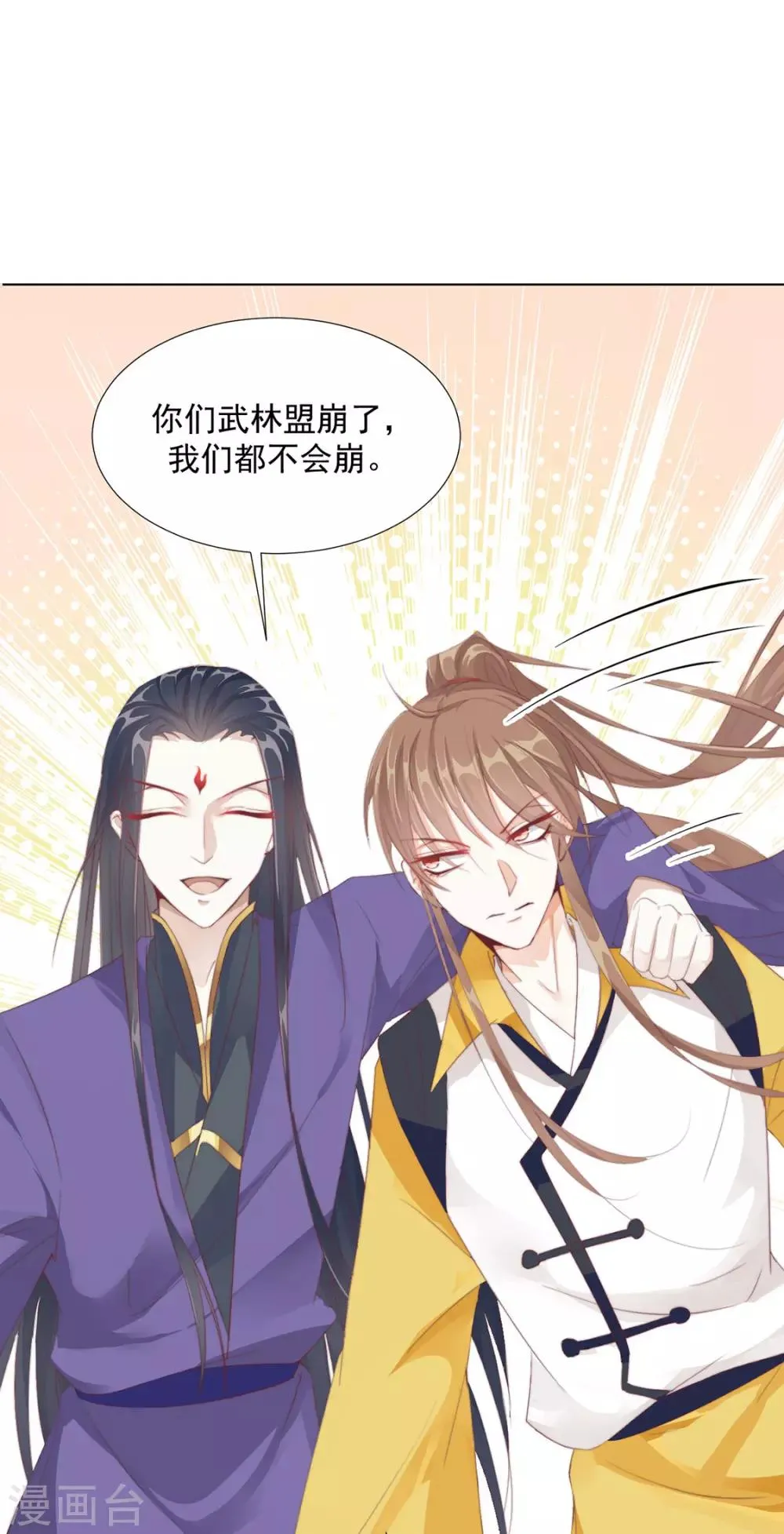 第103话 你俩还没崩？ 第14页